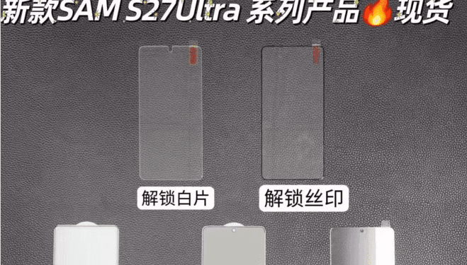 Samsung Galaxy S27 Ultra screen protectors.(gsm)